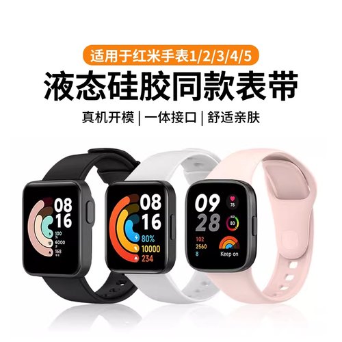天象适用红米手表1/2/3硅胶5表带