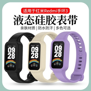 适用于红米手环3表带2液态硅胶redmiband2腕带小米智能运动手环9Active升级同款 高级亲肤替换带男女夏配件