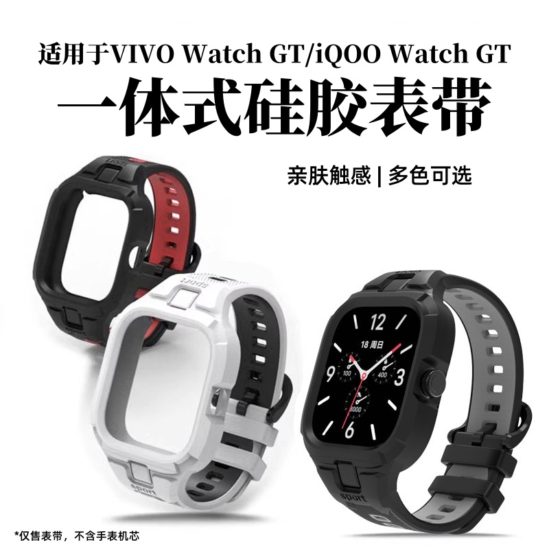 天象适用于VIVOWatchGT硅胶表带