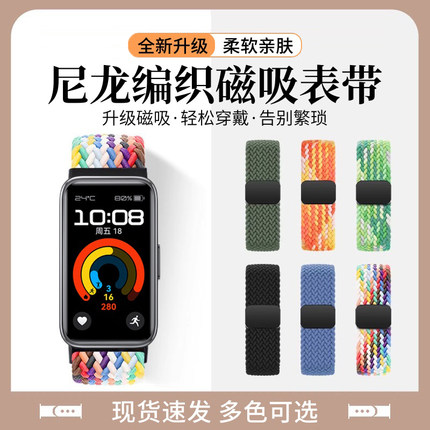 适用于华为手环9表带10磁吸扣8尼龙编织弹力7腕带huawei智能运动手环band九代男女士透气高级快拆替换带配件