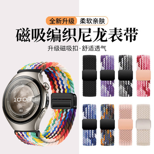 天象适用于华为Watch5编织表带