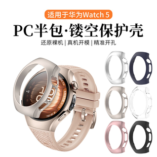 适用于华为watch5手表保护壳watch5半包镂空边框保护套新款 huawei智能运动手表watch5防摔42mm表壳46