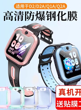 适用于小天才D2A钢化膜Q2A保护膜U3/N3儿童电话手表q1a高清全覆盖表盘贴膜Y8防摔透明软保护壳w2223bc配件