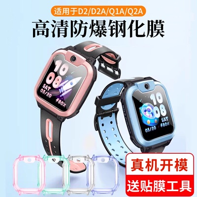 天象适用于小天才手表D2A钢化膜