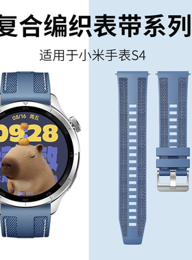 适用于小米watch5/S4手表带S3升级同款复合编织s4sprot腕带Xiaomi智能手表watchS2男女S1Pro运动Color2替换带