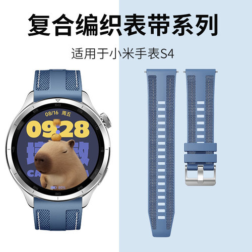 天象适用于小米WatchS4编织表带