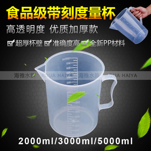 鱼缸换水用塑料量杯透明带刻度水族化盐换水量杯药品稀释计量杯