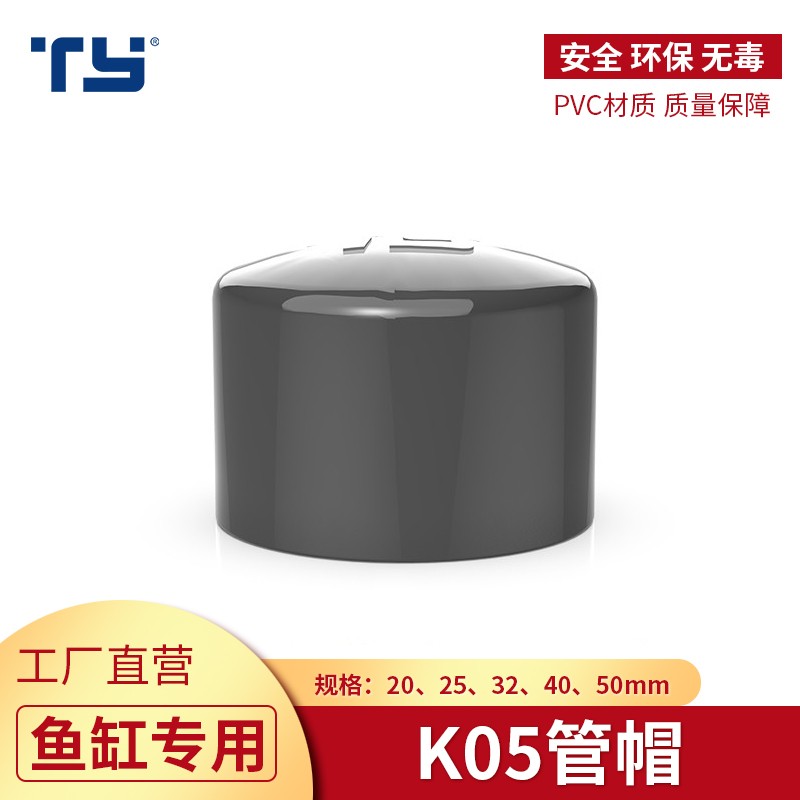 天雁 pvc管件塑料堵头管帽闷头20 25 32 40 50水管堵帽盖闷子接头