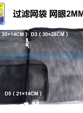 信友D1D3D5D6水族鱼缸黑色过滤网袋过滤材料放置网袋带拉链网兜