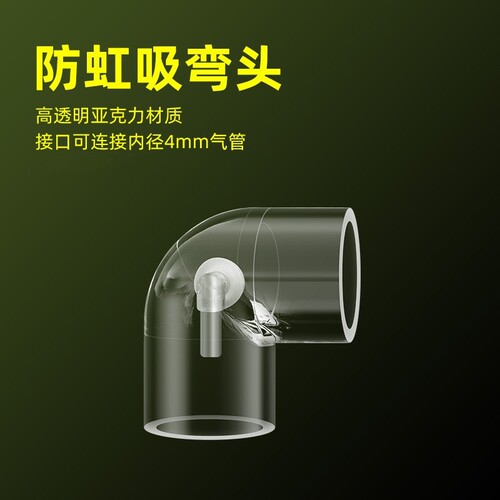 鱼缸防虹吸弯头防回流弯头