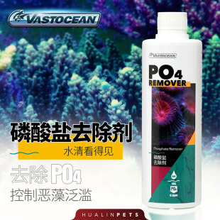 VASTOCEAN磷酸盐去除剂净水剂PO4去除剂鱼缸水族净水控制恶藻泛滥