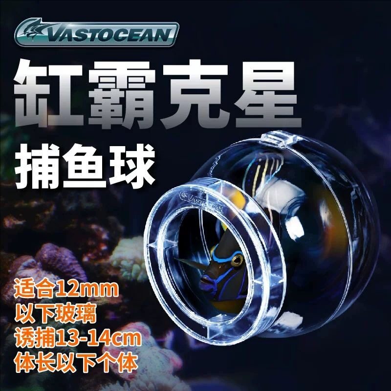 鱼缸捕鱼球水族箱捉鱼神器