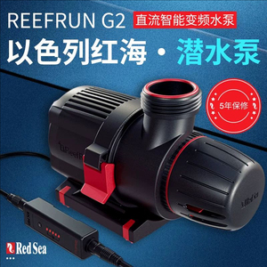 红海ReefRun鱼缸变频静音潜水泵