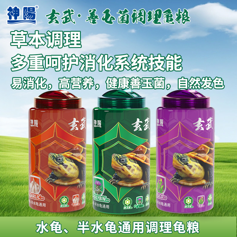 神阳龟粮玄武调理肠胃善玉菌龟粮图片