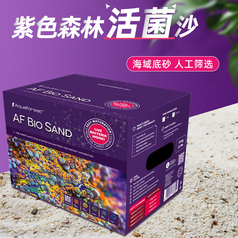 紫色森林活菌沙鱼缸造景装饰底沙