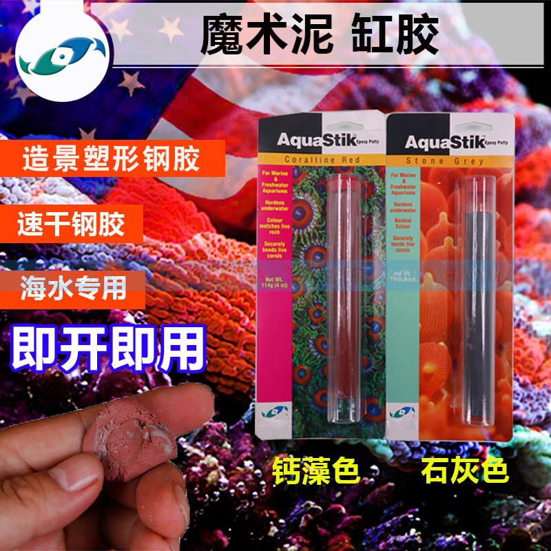 美国两只胶土魔术海水鱼缸