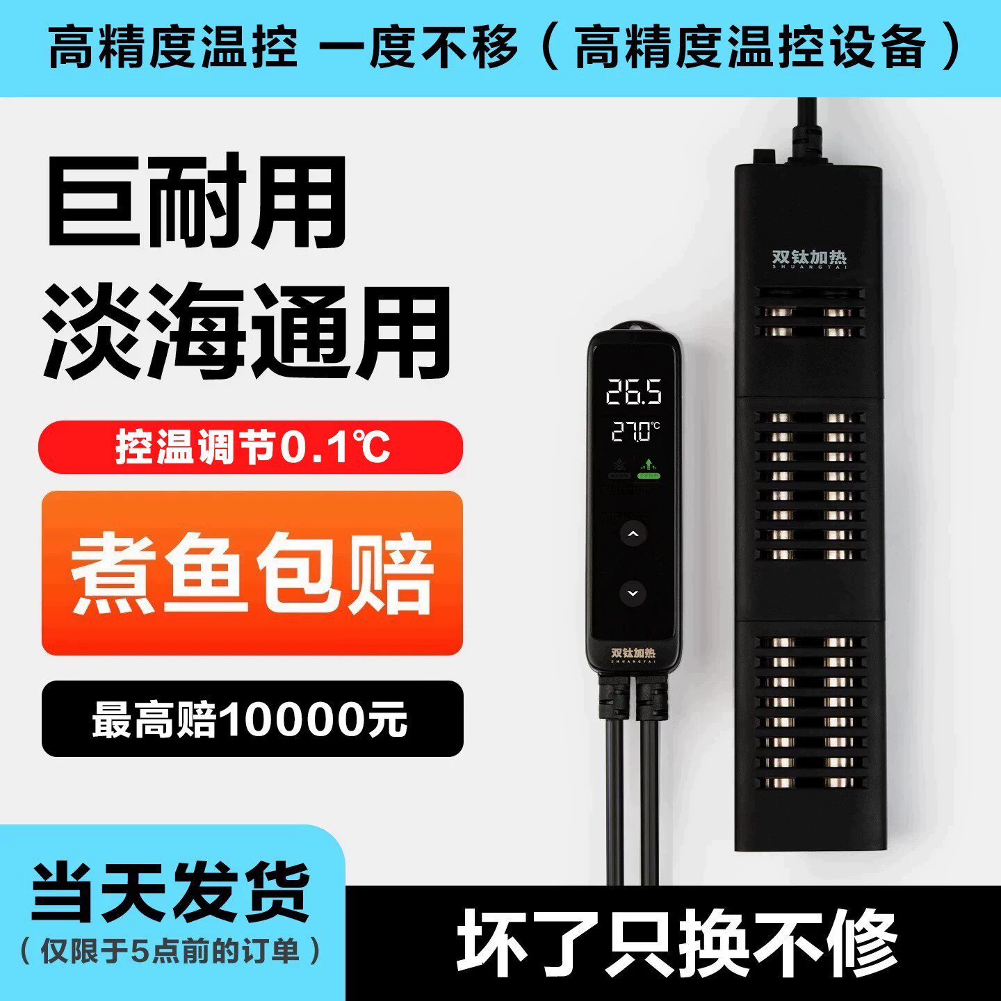 航之境纯钛变频恒温鱼缸加热棒