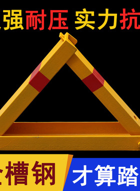 槽钢加厚防撞地锁三角停车桩车位锁汽车停车占位锁固定车库地锁挡