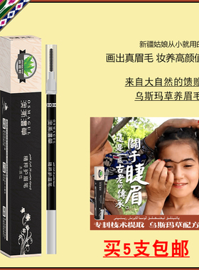 新疆澳澌漫生眉笔乌斯玛浓眉养眉
