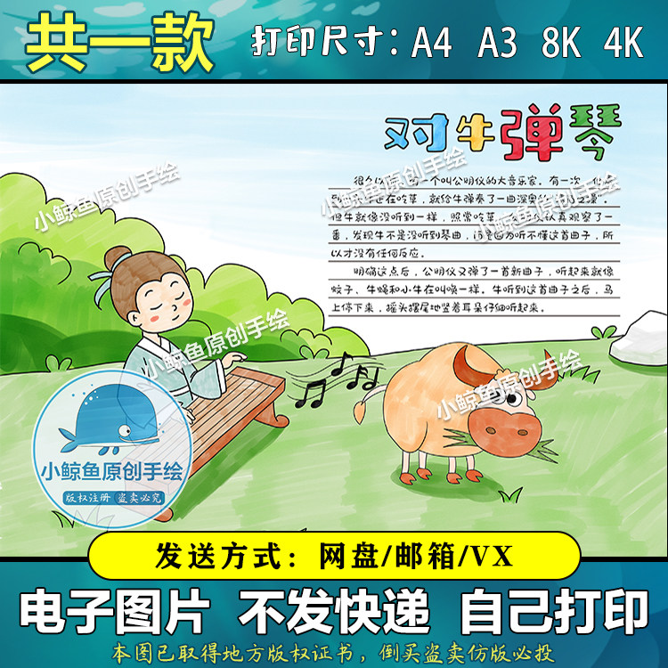 209对牛弹琴中国古代寓言成语故事黑白线描涂色空白手抄报模板