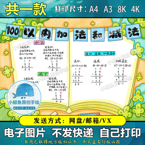 548百100以内的加法和减法二数学二年级上数学主题日记手抄报C