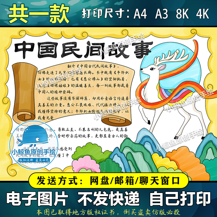 D029中国民间故事手抄报模板读后感电子版五年级必读黑白涂色线描