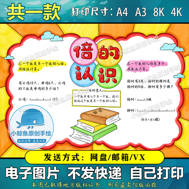 549倍的认识手抄报模板小学生三年级上册倍数小报数学日记电子版e