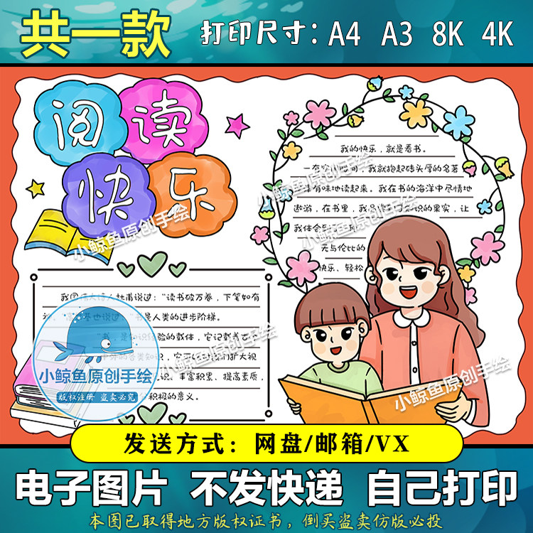 135快乐阅读亲子阅读手抄报读书小报手抄报模板小学生阅读卡报