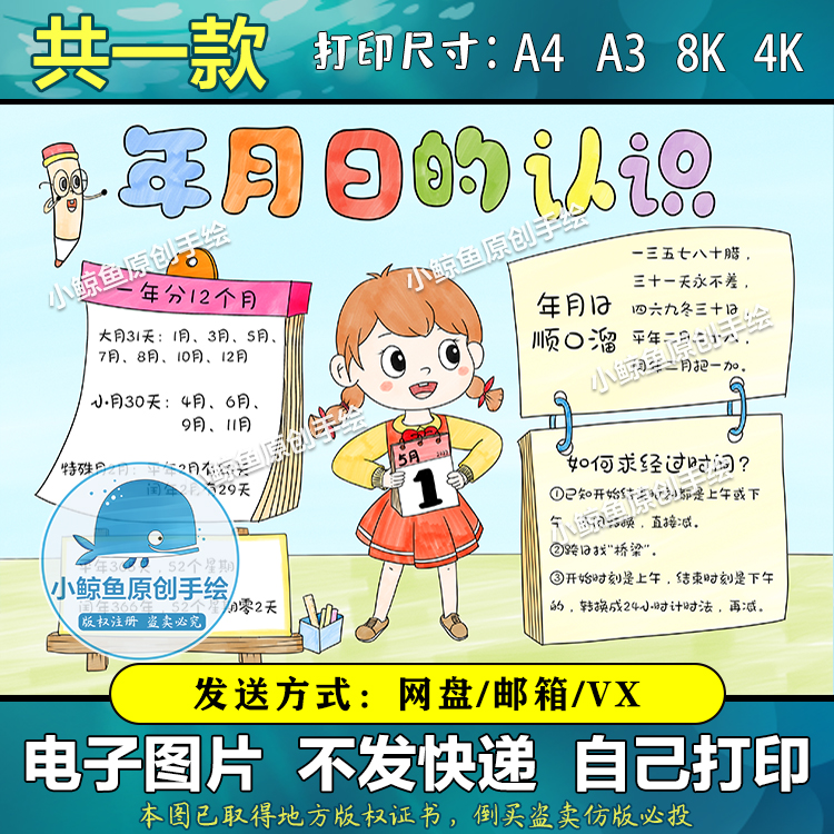 218年月日手抄报认识年月日电子模板学生三年级黑白涂色线稿F