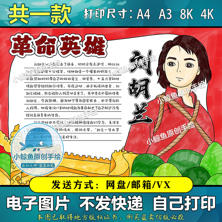 212清明节缅怀革命先烈刘胡兰手抄报学生致敬英雄黑白线稿电子报