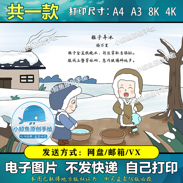 279稚子弄冰杨万里古诗配画小学生五年级古诗配图手绘线描电子版