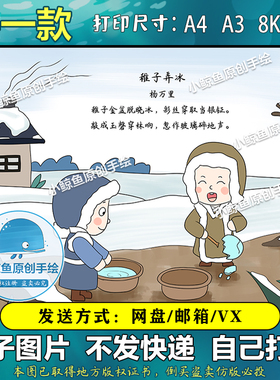 279稚子弄冰杨万里古诗配画小学生五年级古诗配图手绘线描电子版