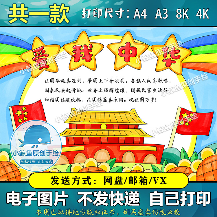 542爱我中华手抄报模板绘画喜迎国庆节我爱祖国爱国主题小报