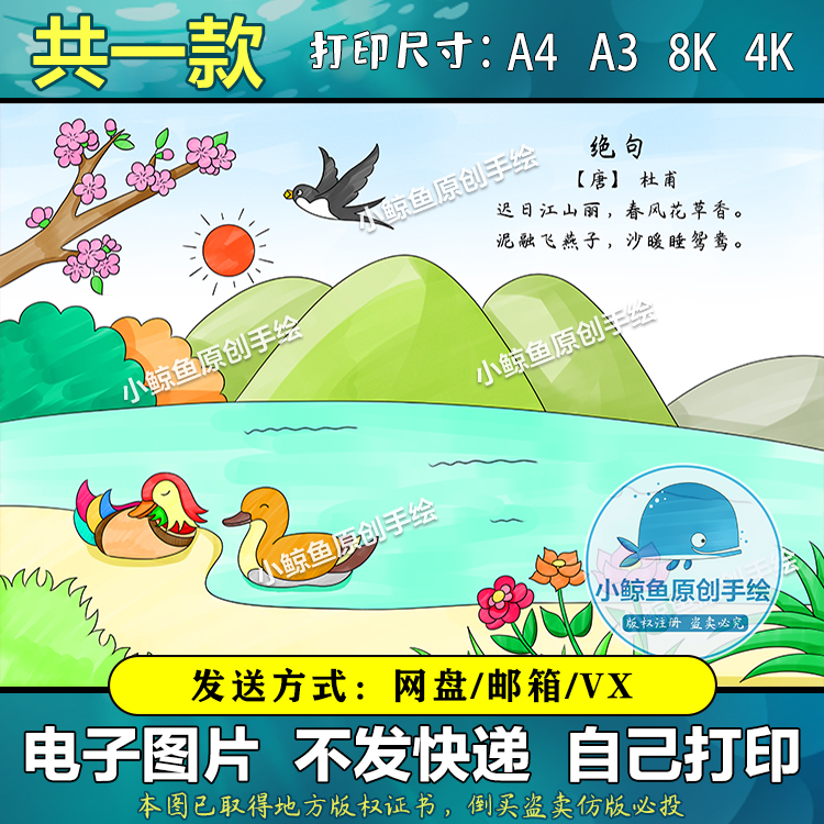 098绝句古诗配画杜甫迟日江山丽一年级电子版小学古诗黑白线稿