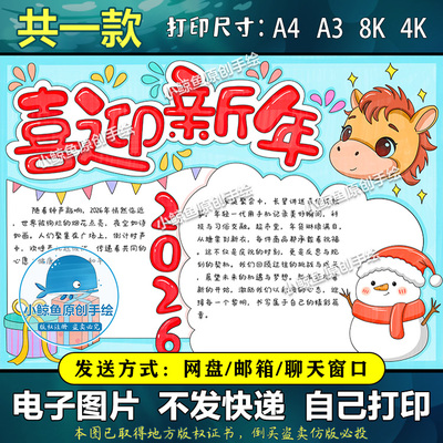 D620马年吉祥喜迎元旦快乐欢度马年新年手抄报2026电子版春节快乐