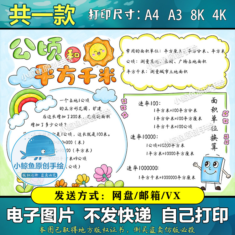 513公顷和平方千米手抄报电子版小报数学黑白线描涂色线稿涂色版G - 实物图