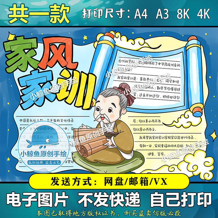 175家风家训手抄报黑白线稿模板电子版半成品可涂色好家风好家规