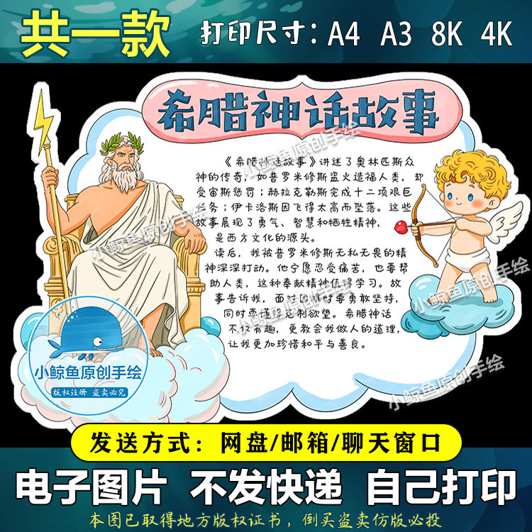 D617希腊神话故事读书卡手抄报模板世界阅读好书推荐黑白电子线稿
