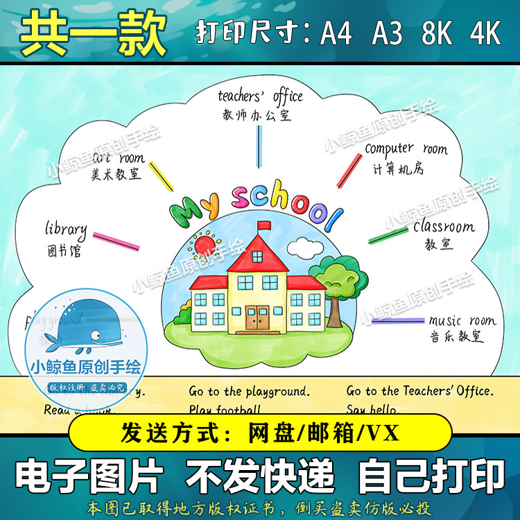 519英语my school我的学校手抄报模板小学四年级下册英语主题小报