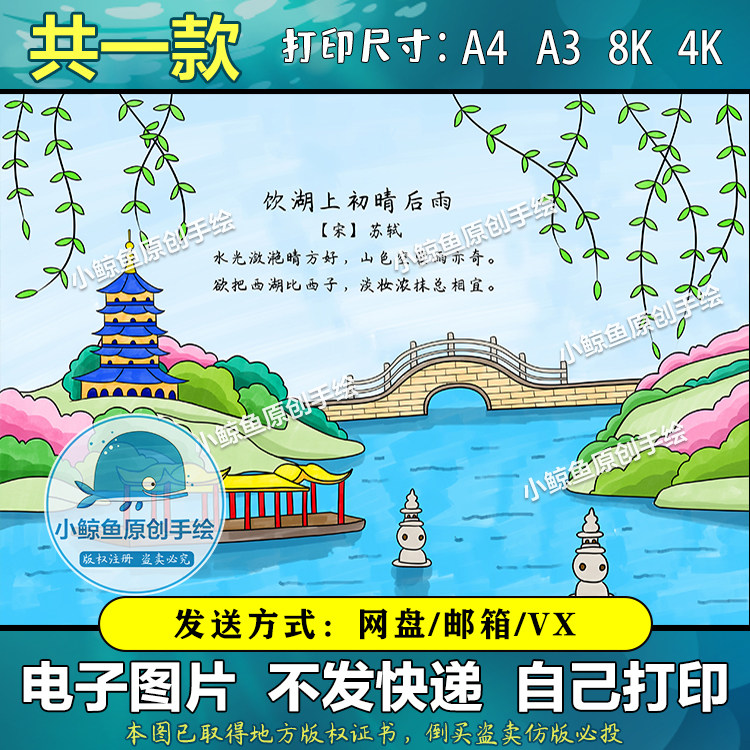 242饮湖上初晴后雨古诗配画苏轼小学生古诗配图手绘线描电子版