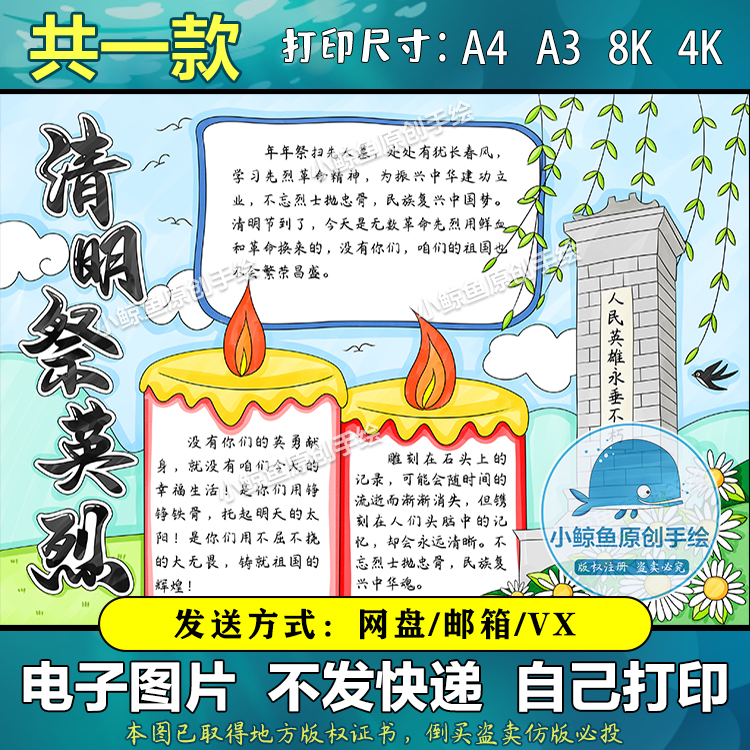 660清明祭英烈清明节缅怀革命先烈手抄报学生致敬英雄线稿电子报