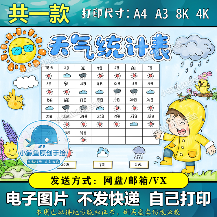 450男孩版天气预报手抄报模板电子版小学生天气预报统计表手抄报