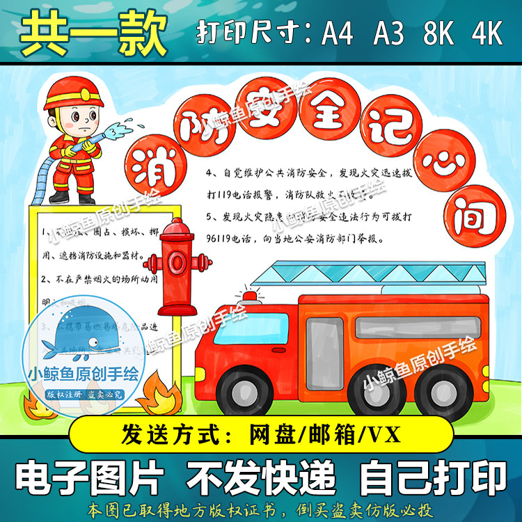 013电子版小学生预防火灾消防安全教育消防安全手抄报可涂色