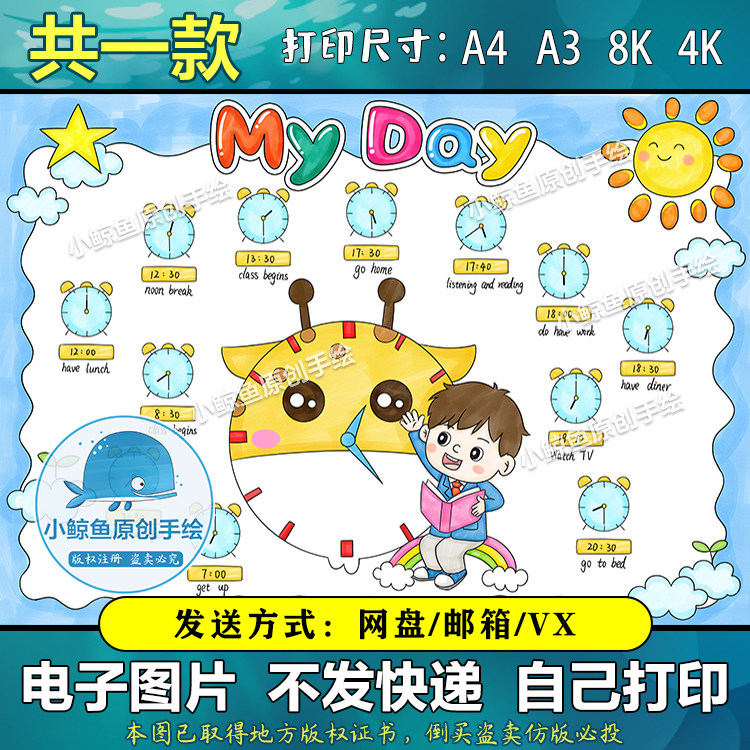 511英语my day男孩版手抄报模板小学生英语五年级我的一天小报