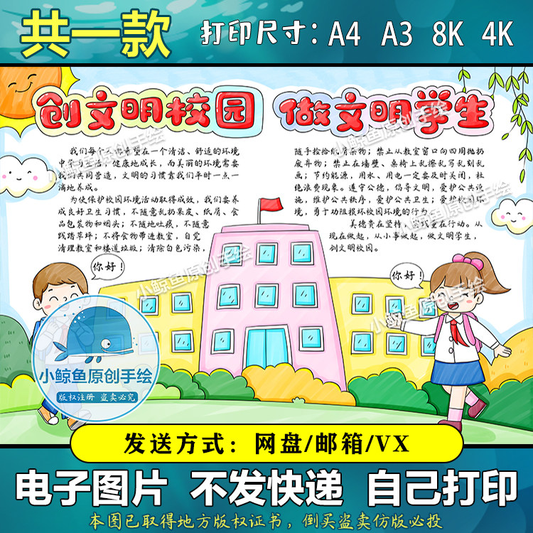 662创建文明校园做文明学生手抄报模板电子小学初中文明小报线稿