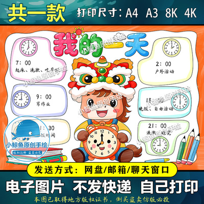 D041马年新我的一天时间和钟表手抄报寒暑假计划作息时间表线稿
