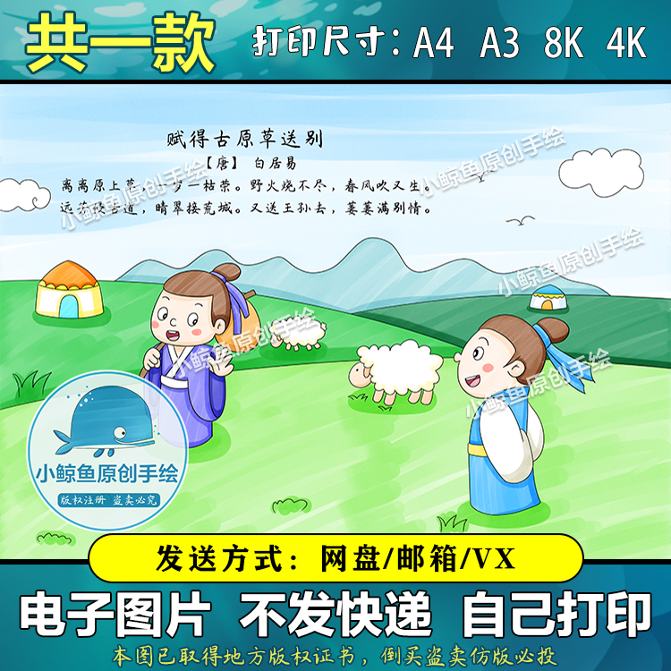 664赋得古原草送别古诗配画白居易电子版小学二年级古诗绘画