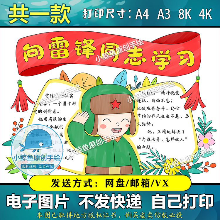 119向雷锋同志学习为人民服务雷锋精神小报模板手抄报电子模版