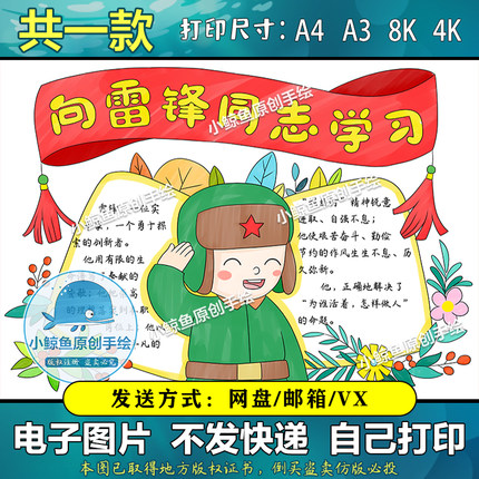 119向雷锋同志学习为人民服务雷锋精神小报模板手抄报电子模版