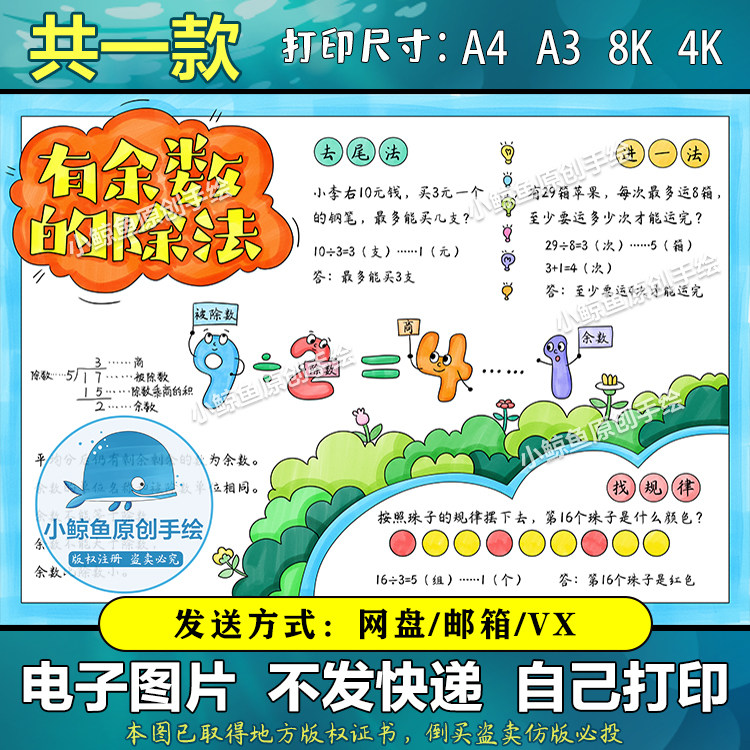 495有余数的除法手抄报小学数学二年级下册线描涂色模板电子版d